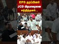 EPS தரப்பினர் JCD பிரபாகரனை சந்தித்தனர்! | Viral Shorts | By The people