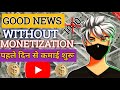 Good News | Without Monetization पहले दिन से कमाई शुरू 🔥 1 SUBS &amp; 1000 WT नहीं चाहिए ❌ Diskwala 
