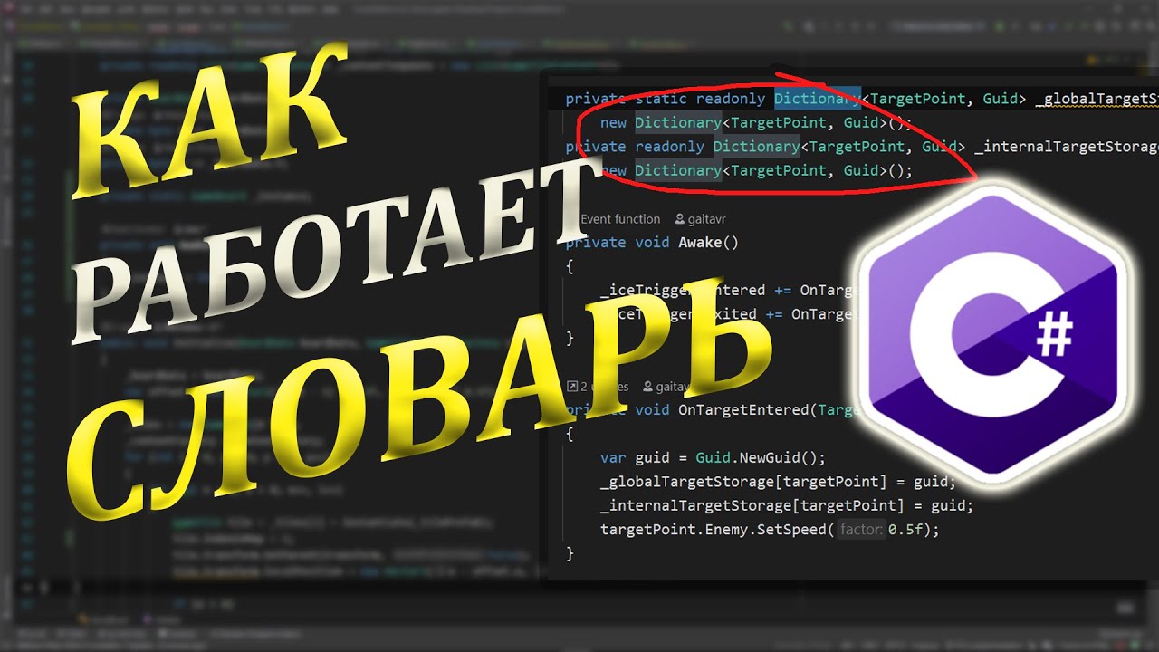 Отсортировать словарь c. Словарь c#. программирование устройств c#. c# для школьников 2019. dictionary c#.