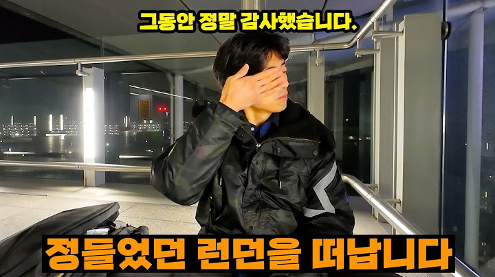 미련 없이 영국을 떠나는 심경.