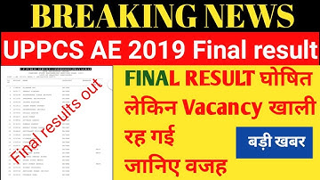 UPPSC Engineering Service final result 2019 | UPPSC AE 2019 Final Result Declared | AE result out