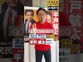 【流山市野田市の比例は国民民主党】国民民主党は教育の無償化を実現していきます【衆議院選挙区2024】
