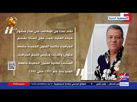 الشاهد التحق بالقوات المسلحة بسبب لوحة المقاتل المصري لمحات عن حياة الفنان التشكيلي د أحمد نوار