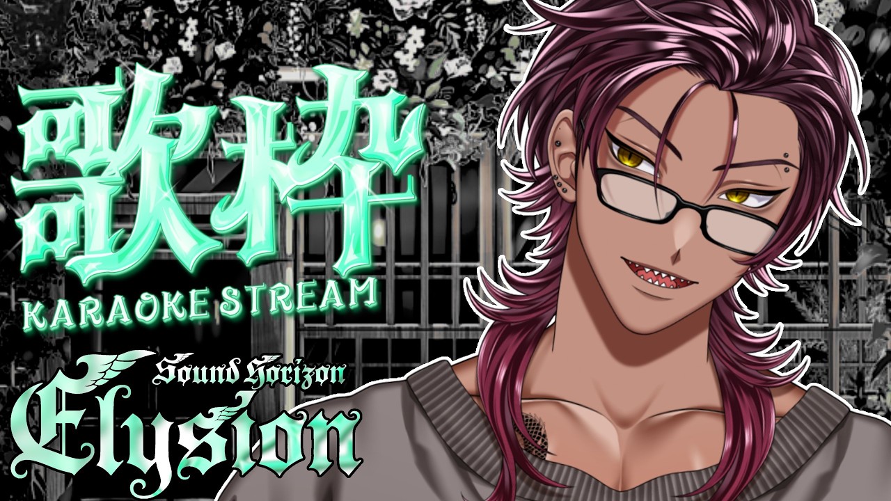 【 #歌枠 】楽園パレードへようこそ。#SoundHorizon【祓戸れい/#Vtuber】