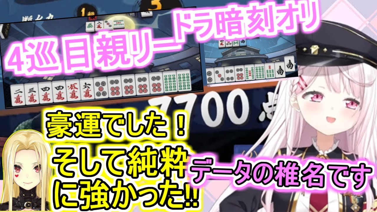 豪運を攻撃だけでなく防御にも使えるようになった椎名唯華【にじさんじ麻雀杯切り抜き】