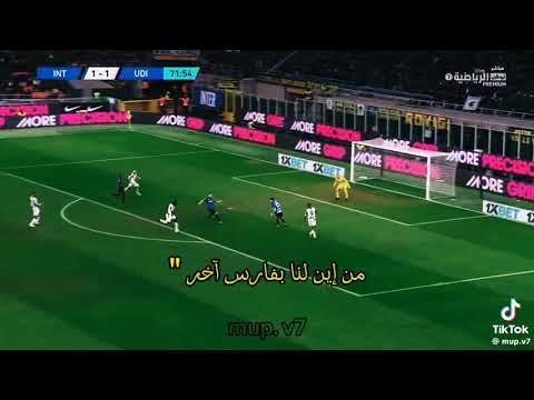 سيسجل الانتر فارس عوض