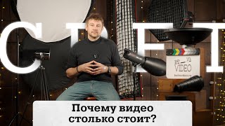 Почему видеосъемка должна стоить дешево? (Свет)