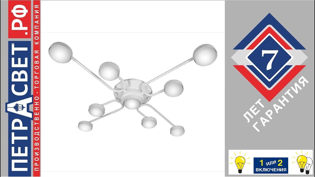 Включи 2 июня. Люстра ПЕТРАСВЕТ S 2172/6. Потолочная люстра Hiper Monico h234-9. ПЕТРАСВЕТ s1014. Suncharm люстры.