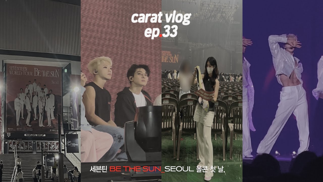 캐럿 브이로그 ep.33_ 세븐틴 비더썬 콘서트 vip 사운드체크 • 고척돔 • 캐럿존 • 콘서트 트레카깡• svt concert • BE THE SUN • 덕질 브이로그