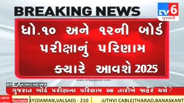 Std 10 result date 2025, std 12 result 2025 date, gseb result date 2025, gujarat board result 2025