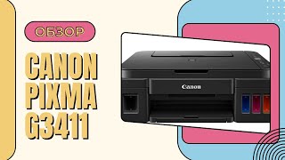 Обзор Canon G3411. МФУ для дома и офиса