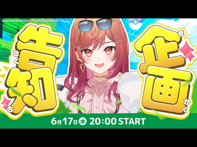 【重大告知】歌→告知でまさかの〇〇企画を告知…！？！！【一条莉々華/hololive