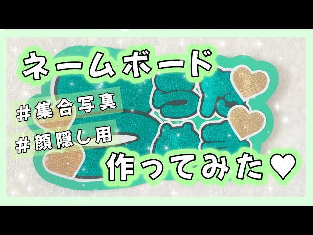 リクエスト】ネームボード作ってみた - YouTube