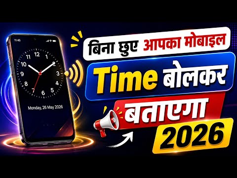 Best Speaking Clock App 2026 | Your Mobile Will Tell You the Time