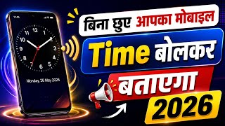 Best Speaking Clock App 2026 | Mobile Khud Time Bolkar Batayega screenshot 2
