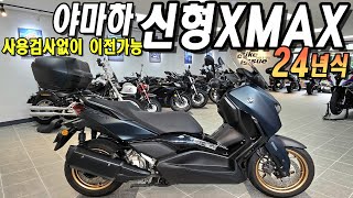 ■판매완료■신형 엑스맥스 24년식 짧은키로수!! 신차보증OK 가성비 좋은 빅스쿠터~야마하 XMAX