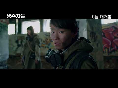 영화 '생존자들' 예고편 창작 Premiere Pro Movie Trailer