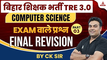 BPSC PGT Computer Teacher Marathon 2024 | Exam वाले प्रश्न #3 | By CK Sir