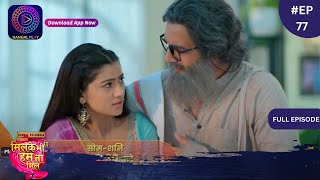 Mil Ke Bhi Hum Na Mile | Full Episode 77 | 17 May 2024 | Dangal TV