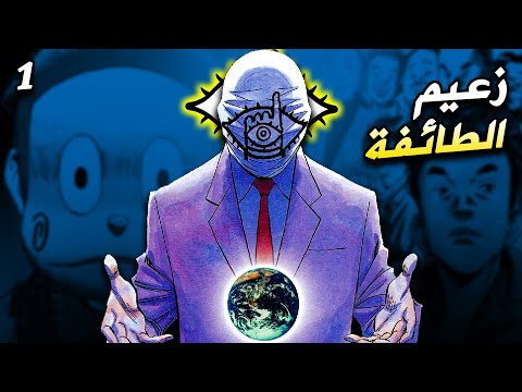 المسيح الدجال فرع اليابان ملخص مانجا فتيان القرن العشرين
