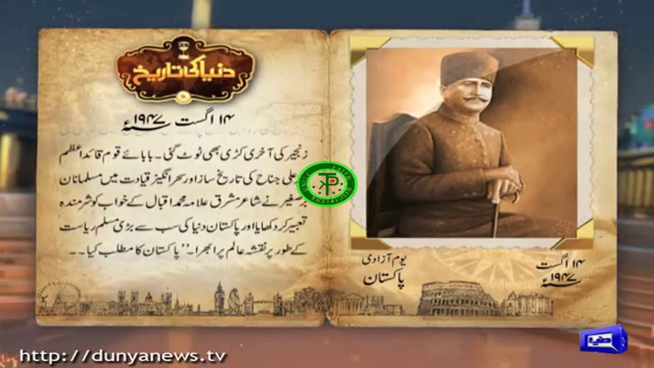 Today in history: Pakistan came into being on August 14, 1947. - Siasi Videos - PKTalks.com