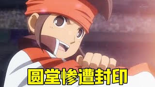 Download Lagu 【闪电go17】雷门遭遇大危机，圆堂被高科技武器封印，如何才能击败未来人类 MP3