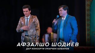 Афзалшо Шодиев Дар Мехмонии Консерти Умарчон Кобилов 2023