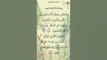 استمع بصدق 📖لآيات من سورة:آل عمران-القارئ:فارس عباد #قرآن #كريم #duet #اكسبلور