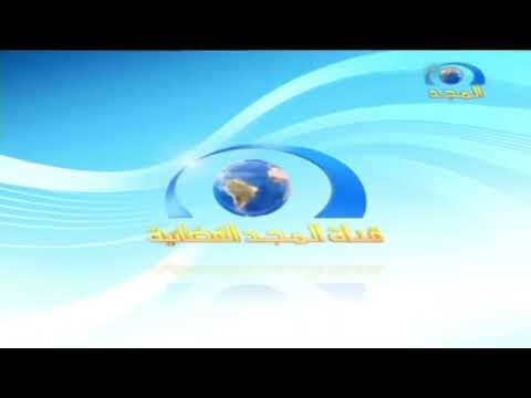 فاصل قناة المجد ١٤٣٢ ١٤٤٢ 2011 2021