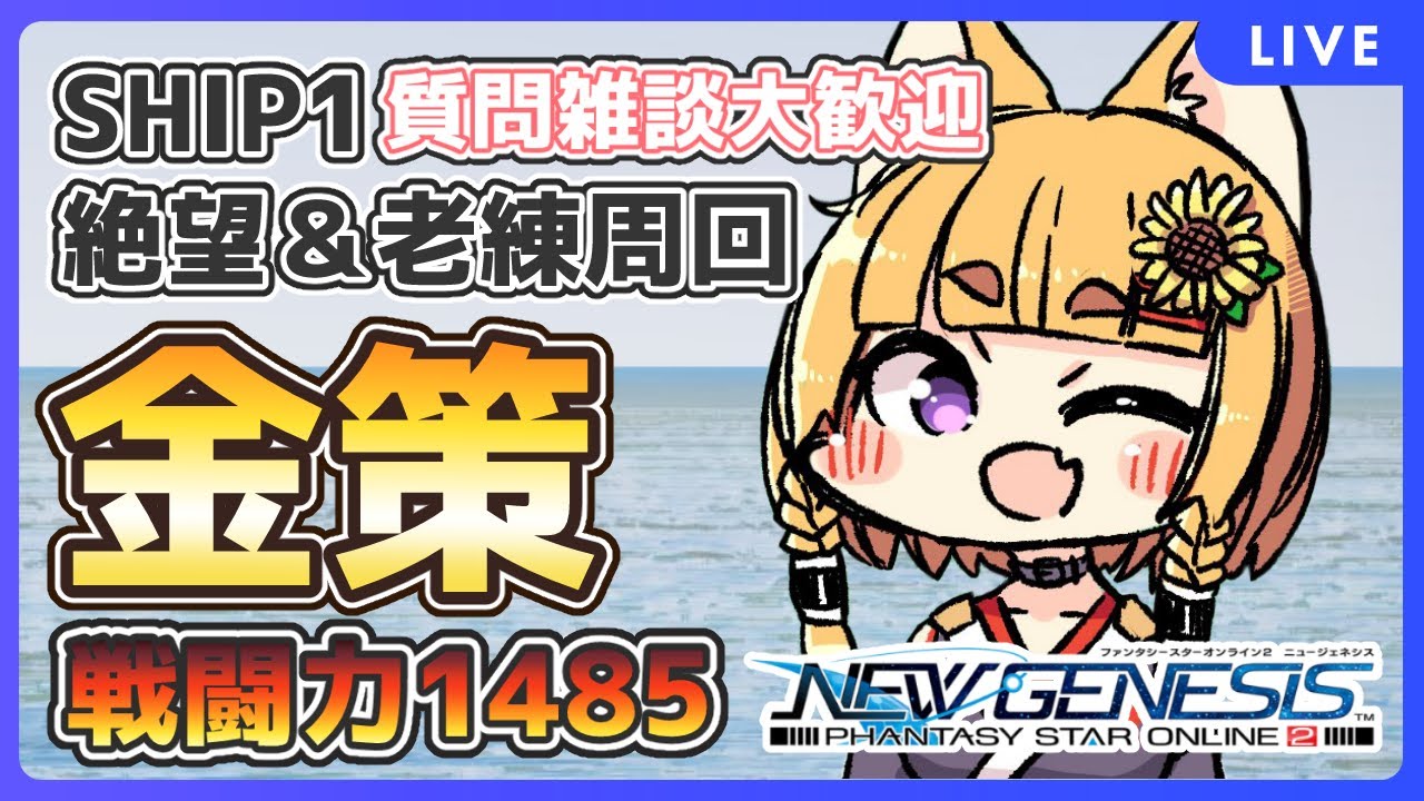 Pso2 Ngs Ship1 ダシャ ディアブル ノート堀 北エアリオで金策絶望 老練周回参加者募集中 Vtuber Pso2 Pso2 Ngsまとめサイト