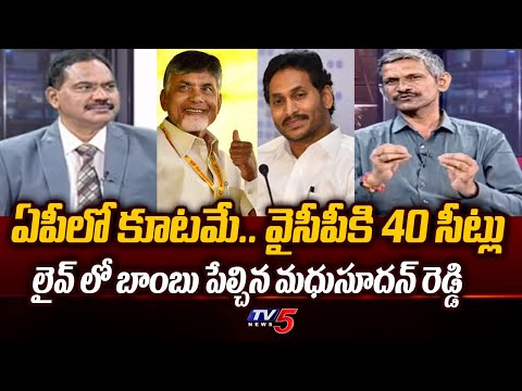 Analyst Madhusudhan Reddy Reveals Who Will In AP Elections 2024 | Chandrababu | CM YS Jagan | TV5 - TV5NEWS