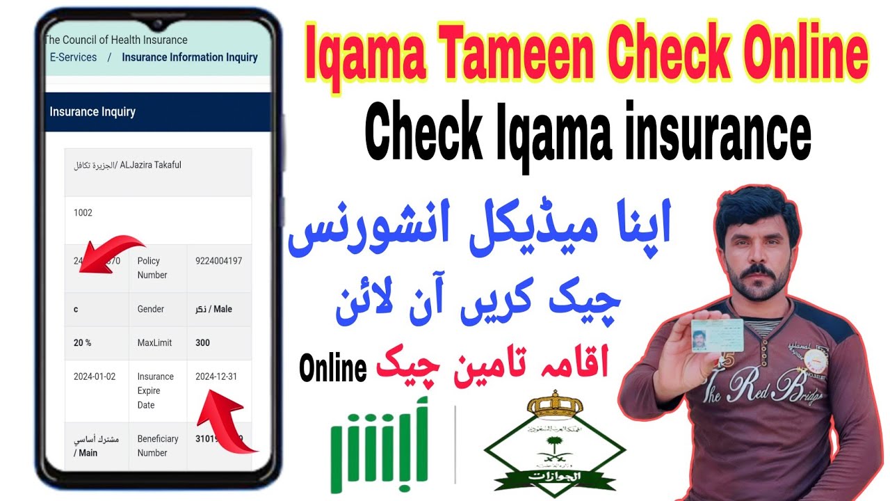 How To Check Iqama insurance / Iqama Medical insurance Check |Iqama ...