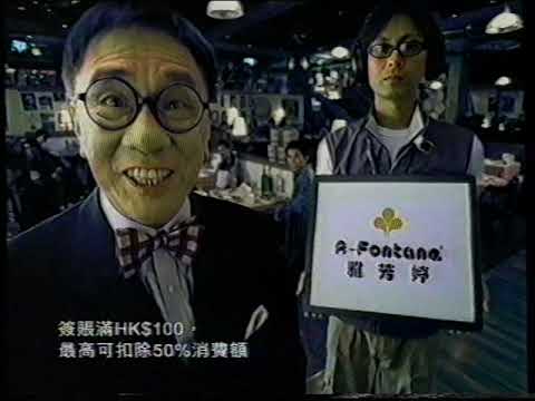 [香港經典廣告](1999)COMPASS VISA (黃霑)