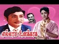 Ellam Unakkaga old (1961) blockbuster Tamil Movie | Sivaji Ganesan, Savithri | K.V.Mahadevan