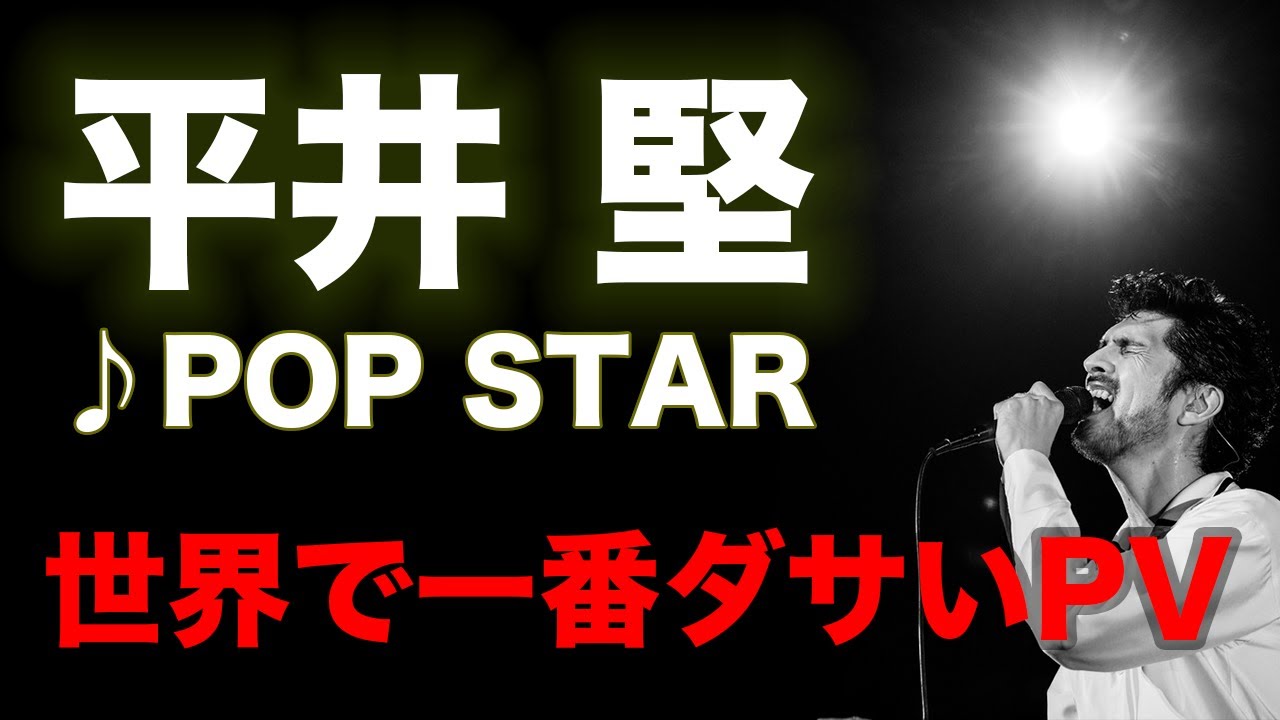 もぐらのモックン POP STAR 平井堅 - タレントグッズ