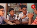 বাংলা মিডিয়াম স্কুলেও এভাবে ইংরেজি সম্ভব! বাতায়নের ছাত্রছাত্রীদের অনন্য সাফল্য! দেখুন বাতায়নে
