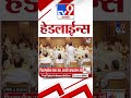 Tv9 Marathi News Top Headline Today 29 October 2025 10 AM 4 Minute 24 Headline Maharashtra 