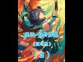 星穹铁道 仙舟群像 鬼祟重重风满堂 醒堂木落待新章 崩坏星穹铁道 明霄竞武试锋芒 飞霄 椒丘 灵砂 星穹铁道 仙舟群像 鬼祟重重风满堂 醒堂木落待新章 崩坏星穹铁道 明霄竞武试锋芒 飞霄 椒丘 灵砂
