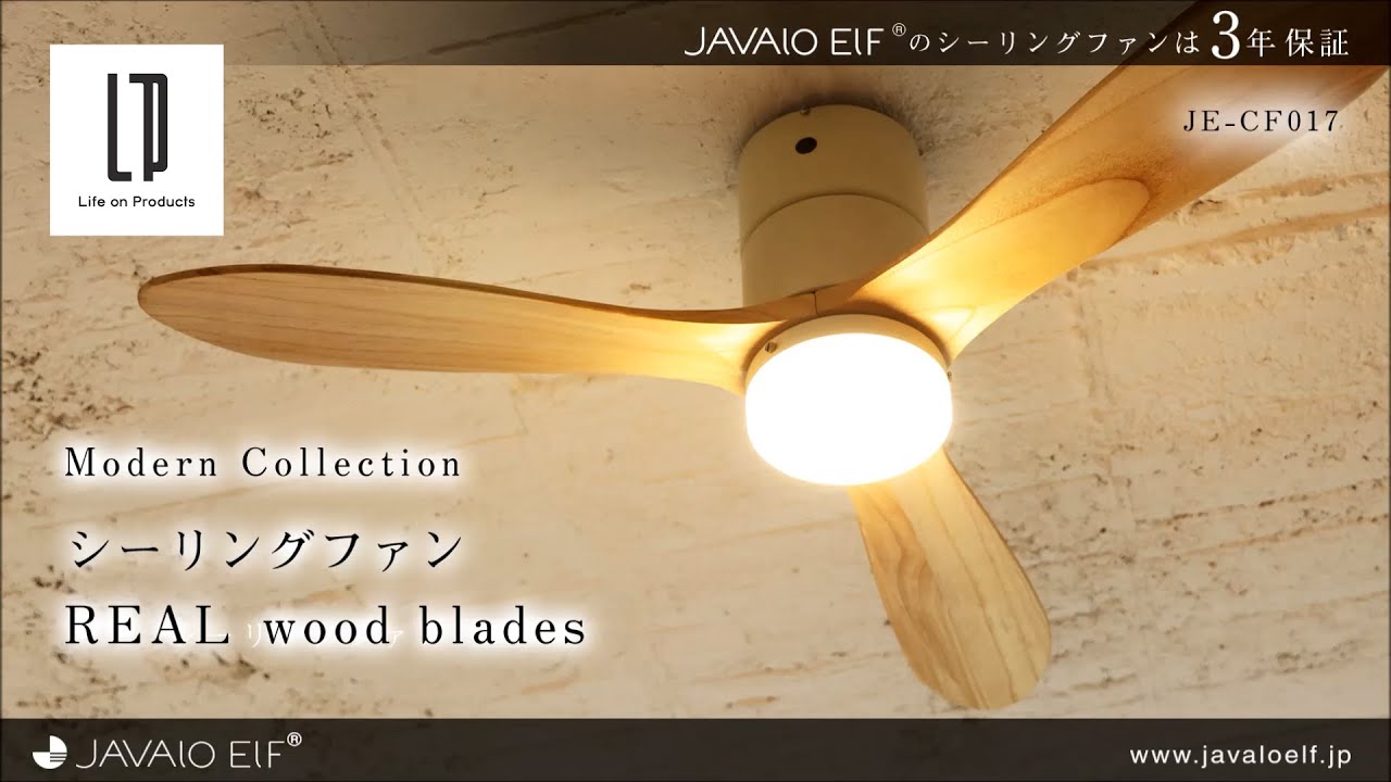Modern Collection LED シーリングファン REAL wood blades (電球色 