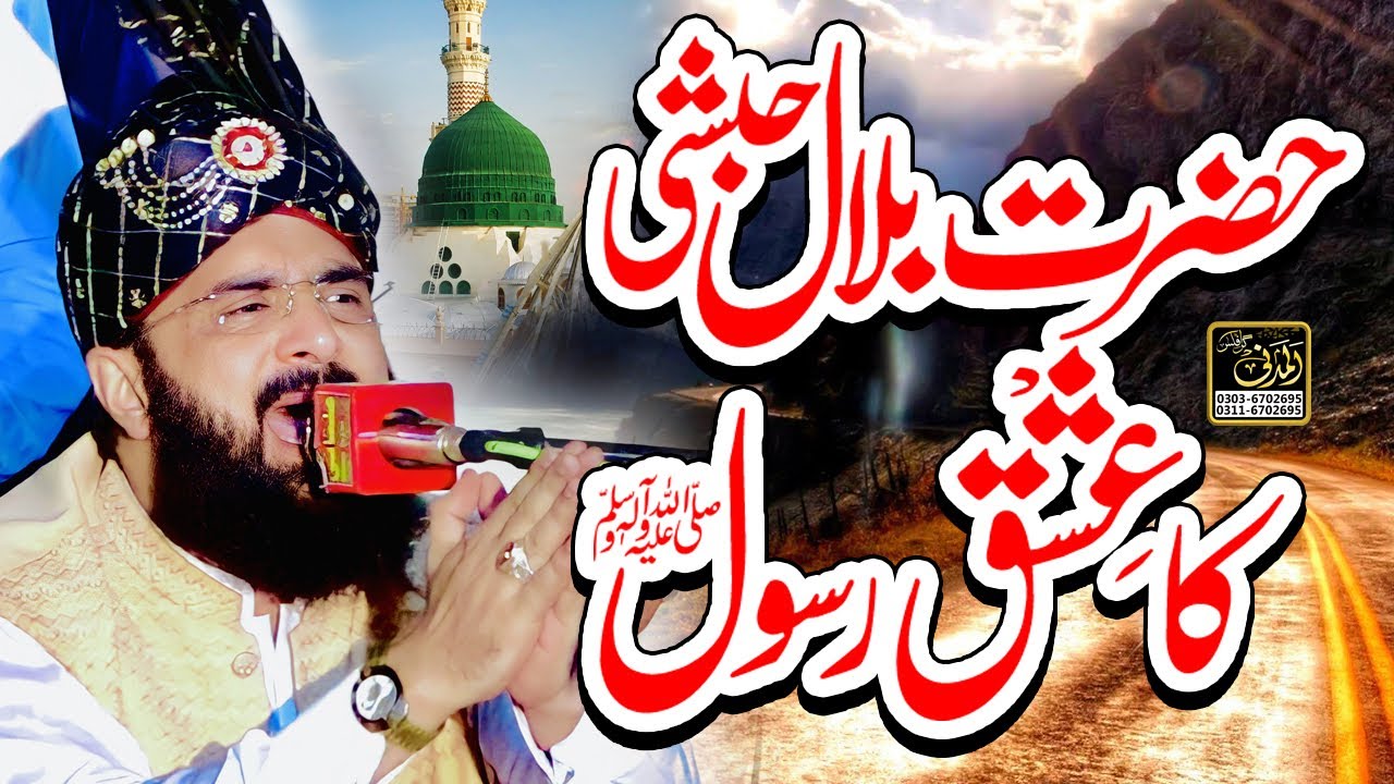 Ishaq Rasool Hazrat Bbilal Habshi ka Ishq E Rasool SAW Bayan Imran Aasi 2023/By ...