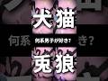 何系男子が好き...?【爆裂愛してる/M!LK】に乗せて色んな男子演じてみた#shorts #爆裂愛してる #milk #あまくん
