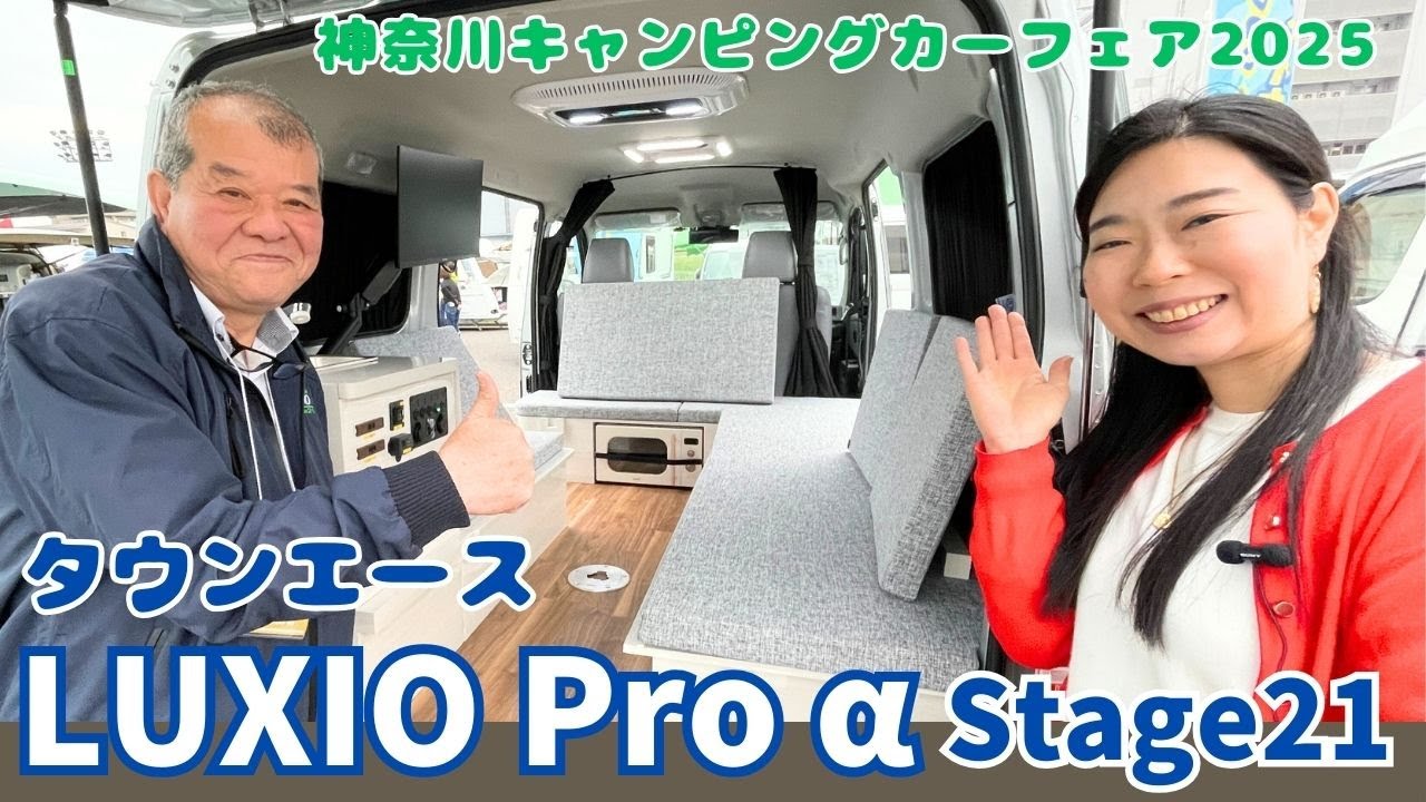 広い室内空間で装備も充実したタウンエースのキャンピングカー｜Stage21のルクシオプロα