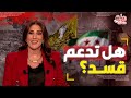 مفاجأة بشأن سبب استقالة المذيعة رولا الخطيب من القناة الخليجية ما علاقة حي الشيخ مقصود والأشرفية 