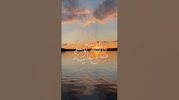 الصلاة على النبي محمد ﷺ مع خلفية جميلة HD بجودة عالية - من سورة الأحزاب