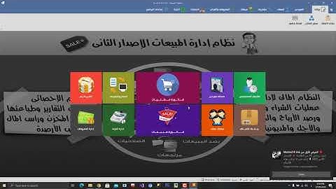 شرح برنامج ادارة المبيعات ( تسجيل الأصناف - فاتورة المشتريات - فاتورة البيع )