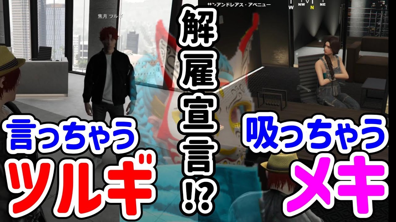 【#ストグラ切り抜き】ツルギから驚きの事実を聞くシャンクズ！その情報で思わず初出しで吸っちゃったメキーラ！うさぎさんはシャンプロをクビになってしまうのか！？