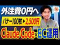 楽天バナー制作費 1枚25円の衝撃|Claude Code ×Geminiで全自動化