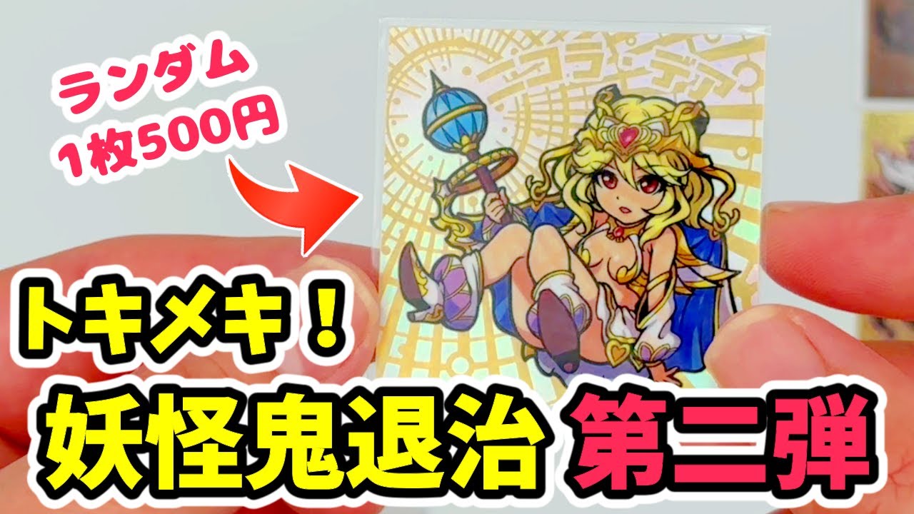 トキメキ！妖怪鬼退治 第二弾を紹介します！【AGAWAさん自作シール