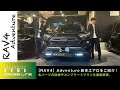 完成!!RAV4アドヴベンチャー専用エアロパーツご紹介【M’z SPEED】