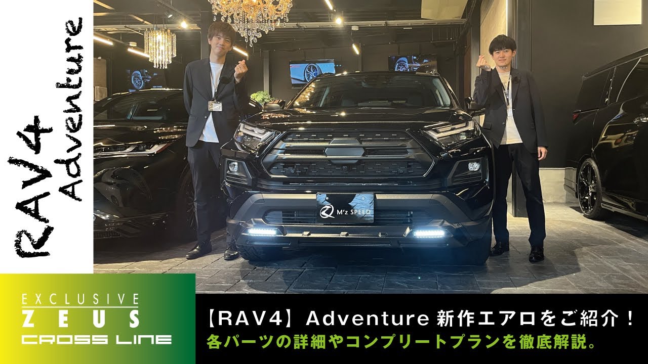 Completed!! Introducing the aero parts for the RAV4 Adventure [M'z